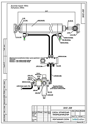 Схема управления цилиндром ручным пневмоклапаном